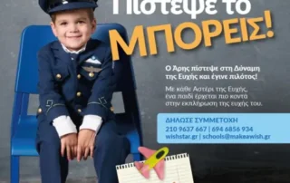 26604-symmetochi-tou-tmimatos-a-ston-dimiourgiko-diagonismo-to-asteri-tis-efchis-tou-MakeAWish-ellado