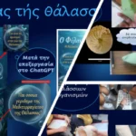 26644-otan-i-techniti-noimosyni-synomilei-me-ti-mathitiki-skeps