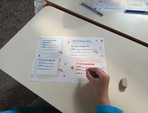 «Το κουτί των ονείρων»