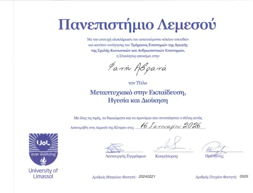 Απόκτηση Μεταπτυχιακού Τίτλου Σπουδών από την καθηγήτρια κ. Φανή Αβρανά