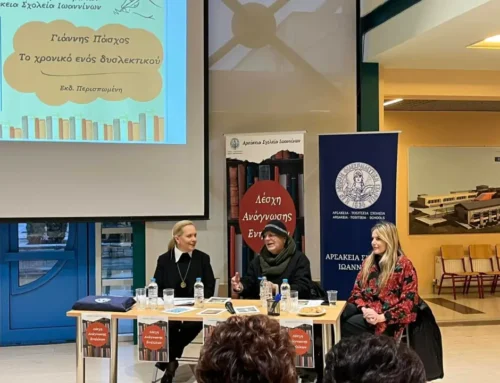 2η Συνάντηση Λέσχης Ανάγνωσης Ενηλίκων Αρσακείων