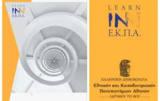 26706-anaptyksi-prosopikon-kai-epangelmatikon-deksiotiton-apotelesmatiki-synergasia-apo-to-kedivim-tou-ekpa