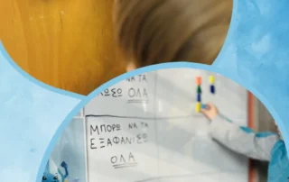 26753-apo-to-nipiagogeio-sto-panepistimio-–-apo-pago-se-nero-…-ki-apo-ti-fantasia-sto-peirama