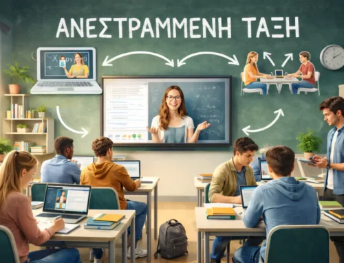 Σύγχρονες μέθοδοι στη διδασκαλία των φιλολογικών μαθημάτων