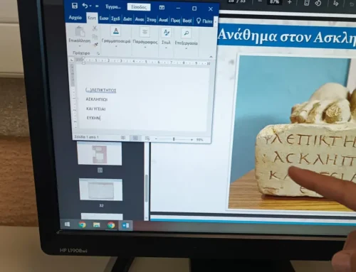 Εργαστήριο Επιγραφικής