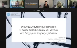 26826-arsakeia-scholeia-patron-—-epimorfotiki-synantisi-gia-goneis-ekpaideftikous-kai-eidikous-gia-to-agchos-ton-eksetaseon-–-to-syndromo-Tourette-kai-tis-diataraches-tik