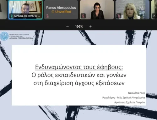 Επιμορφωτική Συνάντηση για το Άγχος των εξετάσεων, το σύνδρομο Tourette και τις διαταραχές τικ