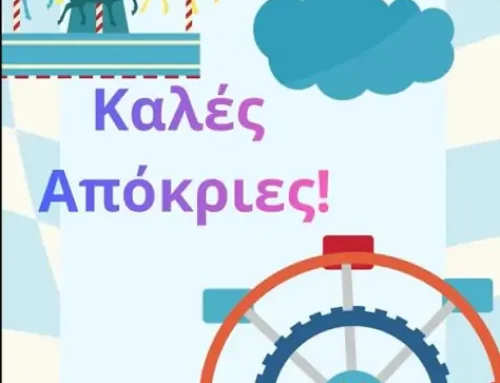ΚΑΛΕΣ ΑΠΟΚΡΙΕΣ