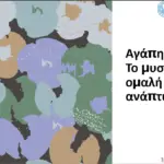 26851-diadiktyakes-epimorfoseis-goneon