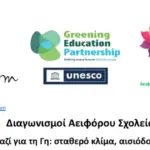 26869-oloi-mazi-gia-ti-gi-ta-dika-mas-animations-gia-ena-aisiodokso-mellon