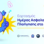 26877-symmetochi-ston-eortasmo-tis-imeras-asfalous-ploigisis-sto-diadiktyo