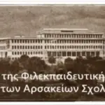 26885-chronia-filekpaideftikis-etaireias-chronia-arsakeion-scholeion-ena-ergo-paideias-kai-oramatos…