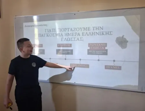 Παγκόσμια Ημέρα Ελληνικής Γλώσσας – Αφιέρωμα