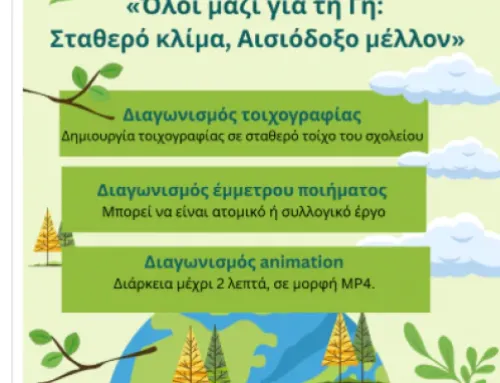Το σχολείο αλλιώς… με χρώματα αειφορίας»