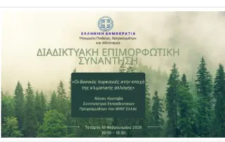 26952-epimorfotiki-synantisi-gia-tis-dasikes-pyrkagies-stin-epochi-tis-klimatikis-allagis