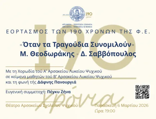 «Όταν τα τραγούδια συνομιλούν» – Αφιέρωμα στον Μίκη Θεοδωράκη και τον Διονύση Σαββόπουλο