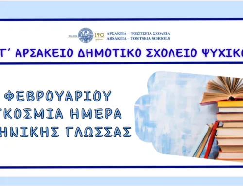 Ένα ξεχωριστό ταξίδι στη διαχρονικότητα της Ελληνικής Γλώσσας