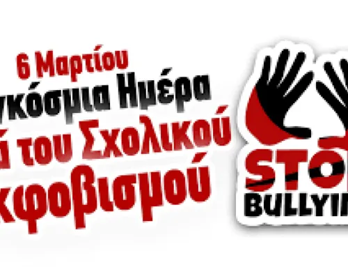Πυξ (γροθιά) Λαξ (κλωτσιά) Δαξ (δάγκωμα) 6 Μαρτίου, Παγκόσμια Ημέρα κατά του Σχολικού Εκφοβισμού